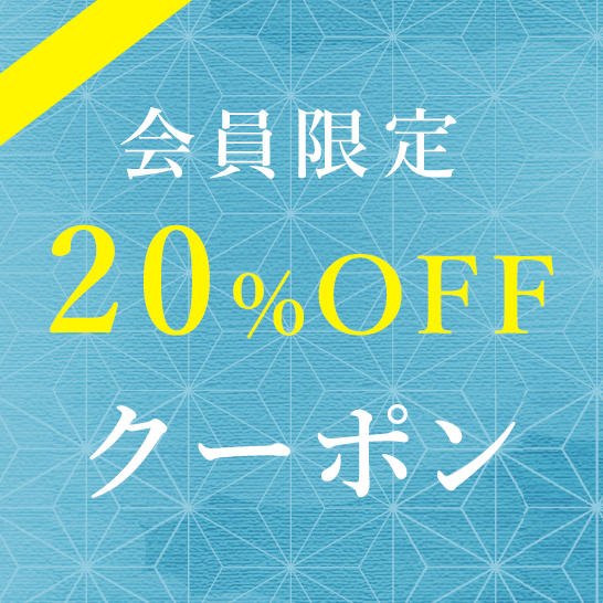 クーポン