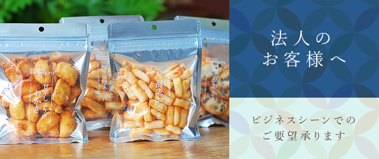 法人のお客様へ