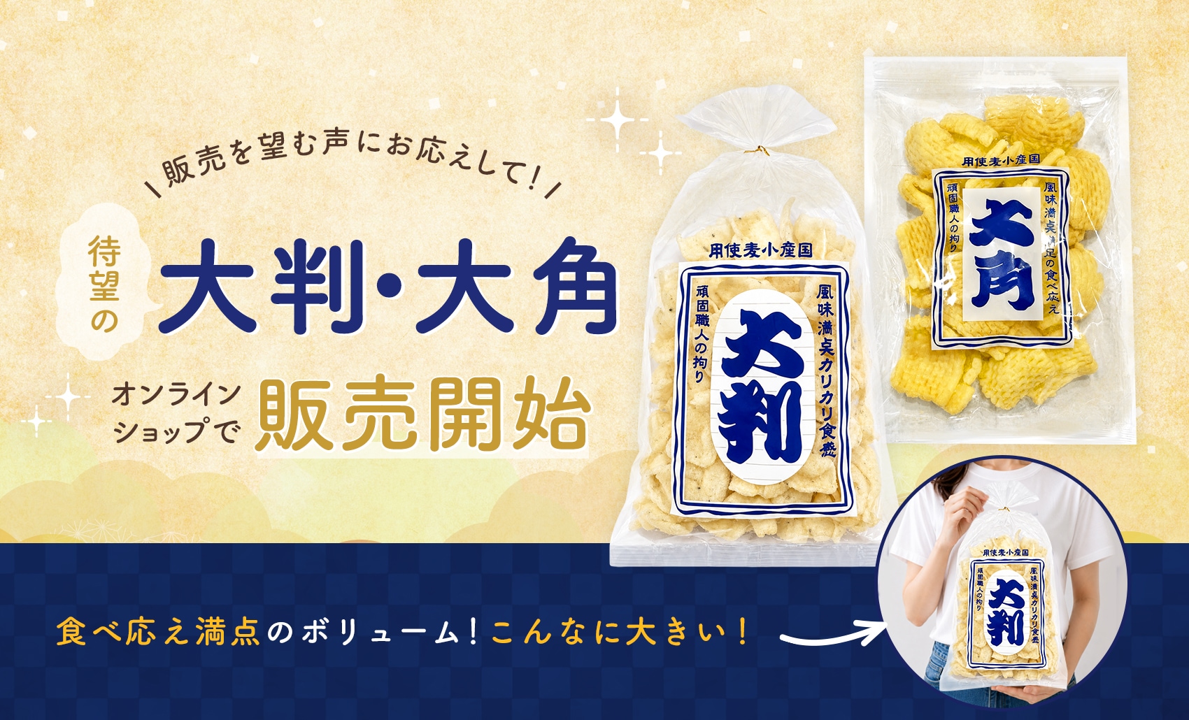 大判、大角