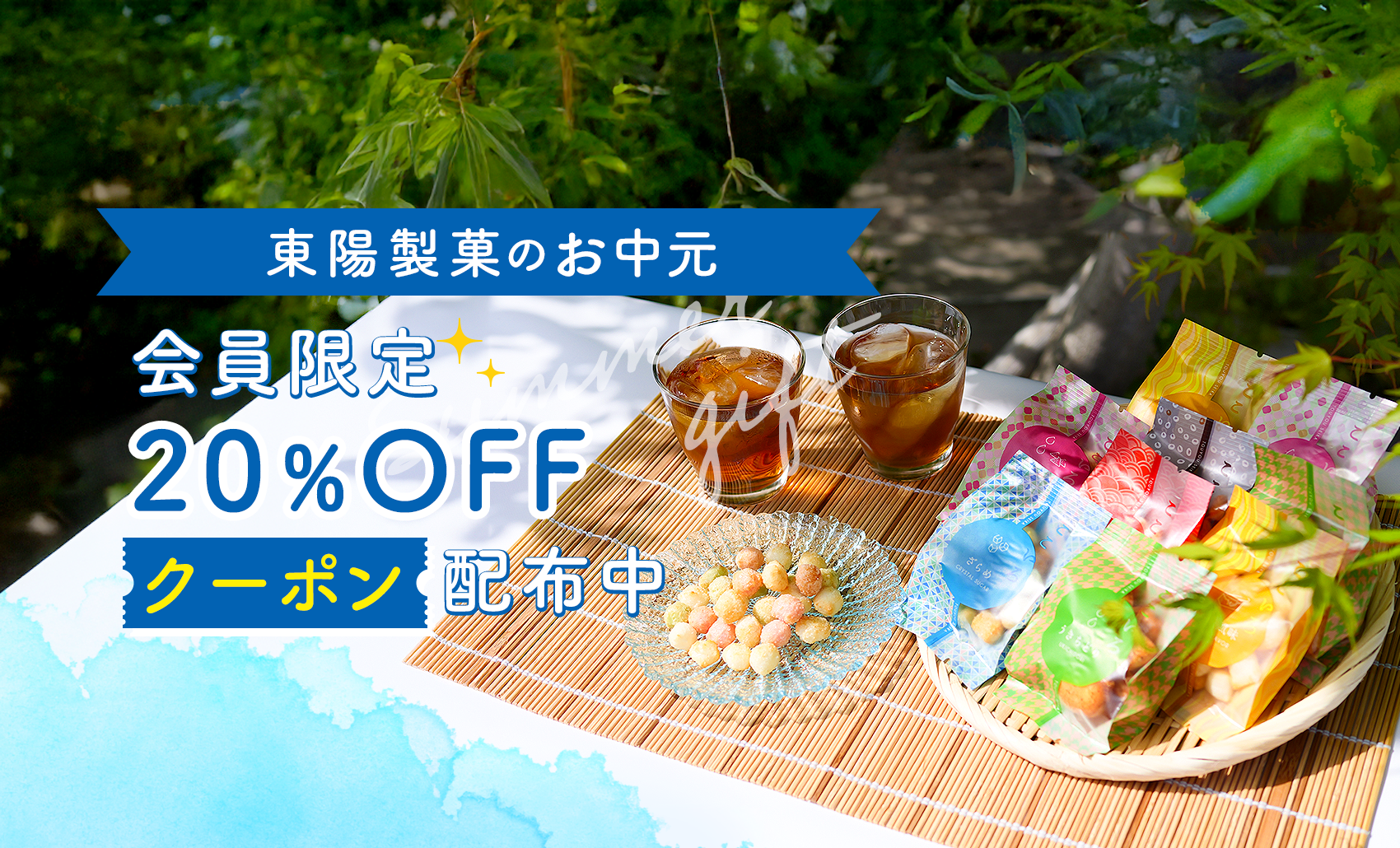 ギフト特集