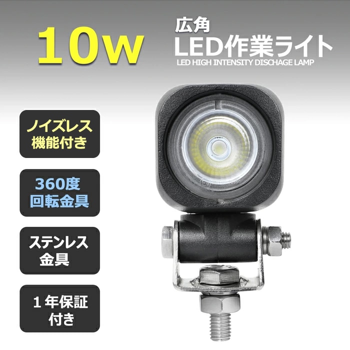 LEDライト towa-0801-10w
