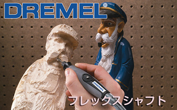 フレックスシャフト 225ab Dremel ドレメル ロータリーツール アタッチメント ミスターマイスターオンライン