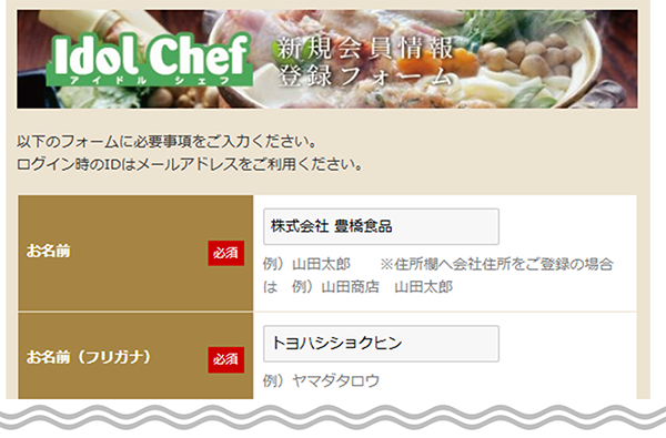 会員登録について画像