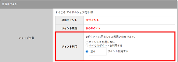 ポイントについて画像