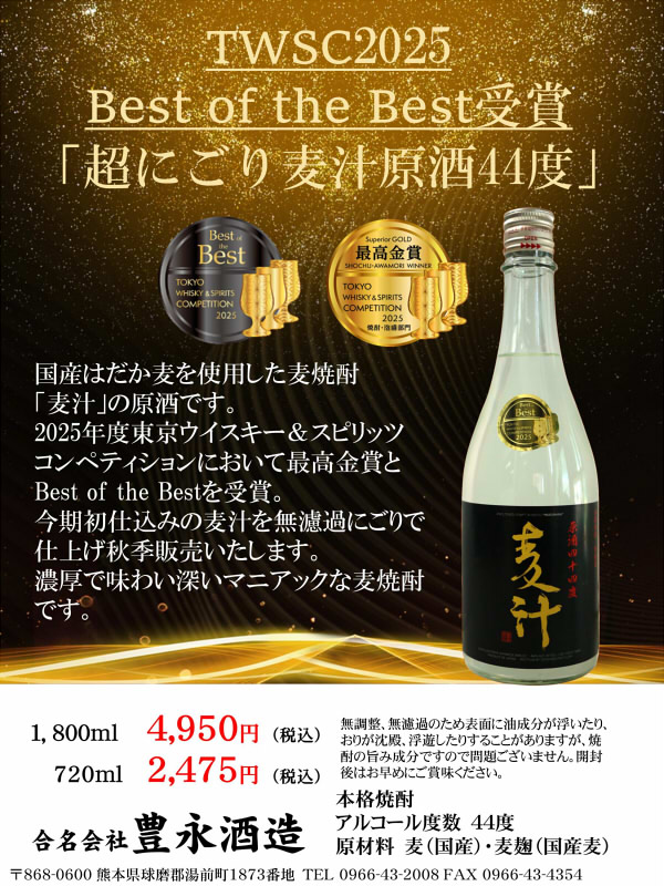 超にごり麦汁</a>原酒2025