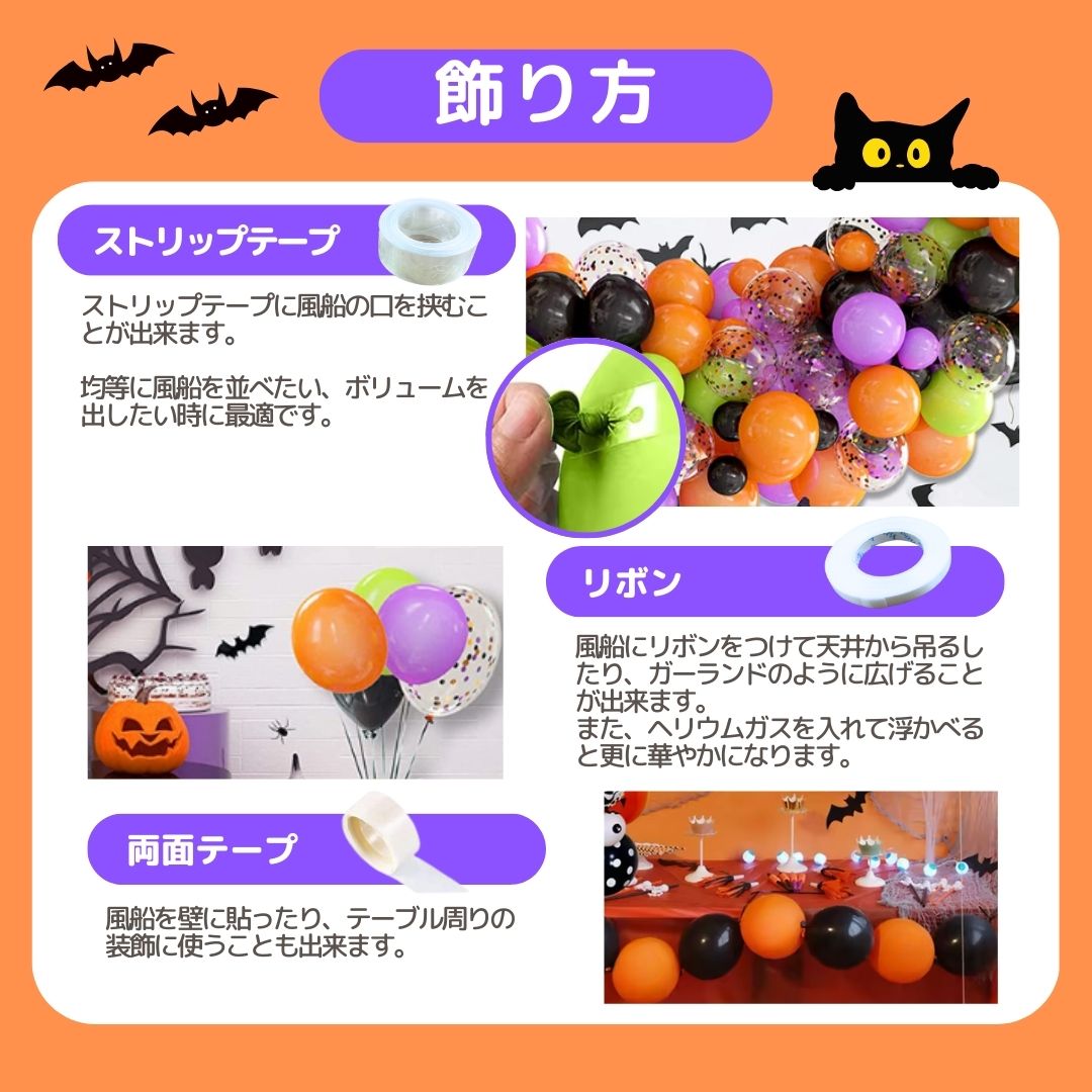 ハロウィンバルーン129点セット | パーティーグッズ | グローダーくん