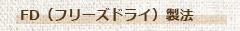 �ե꡼���ɥ饤��ˡ