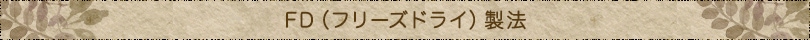 �ե꡼���ɥ饤��ˡ