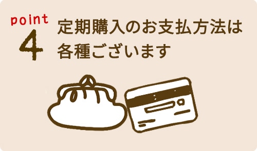 定期購入のご案内｜NICHIGAオンラインショップ