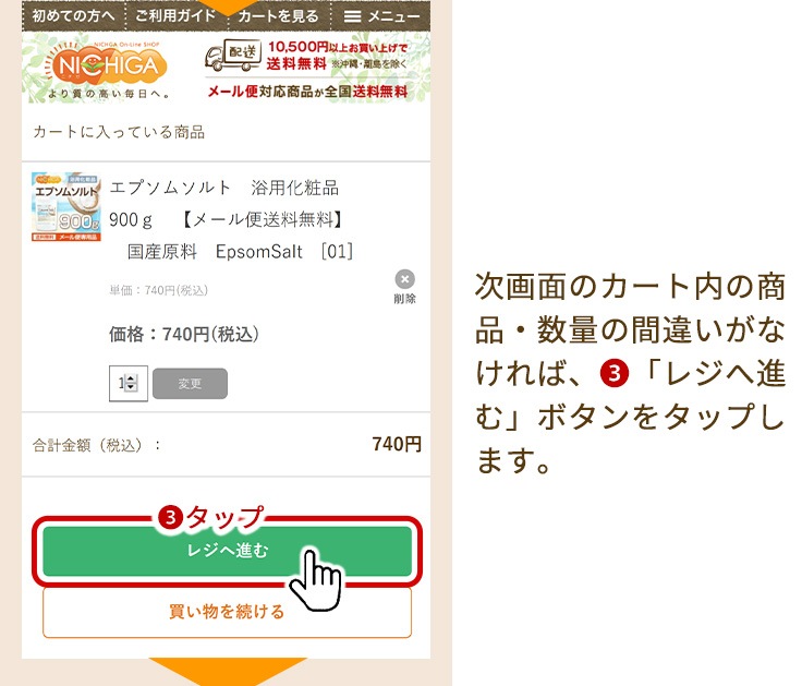 り☆１ヶ月前の物購入前に確認コメント必須 定期購入のご案内｜NICHIGAオンラインショップ