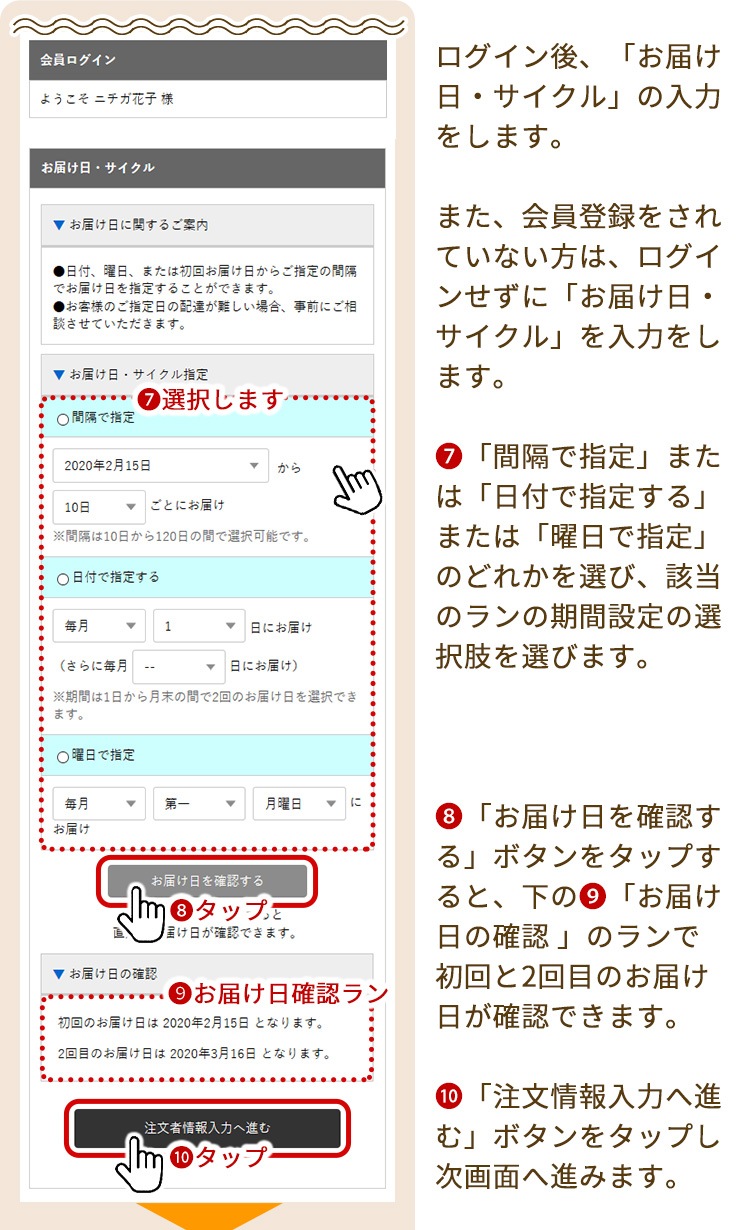 定期購入のご案内｜NICHIGAオンラインショップ