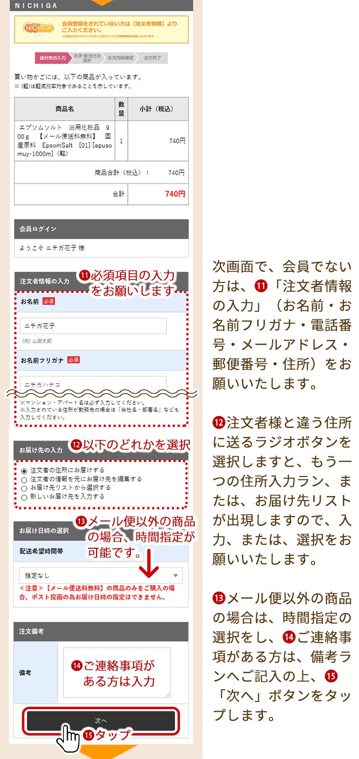 定期購入のご案内｜NICHIGAオンラインショップ