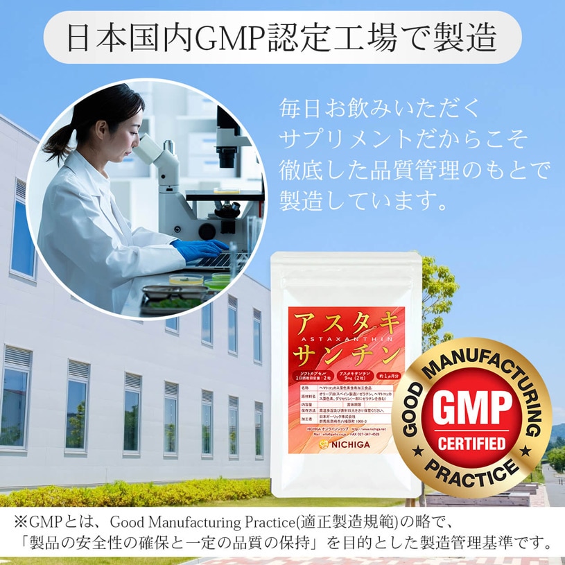 アスタキサンチン の販売 | 【NICHIGA（ニチガ）】 ☆エコ系洗剤