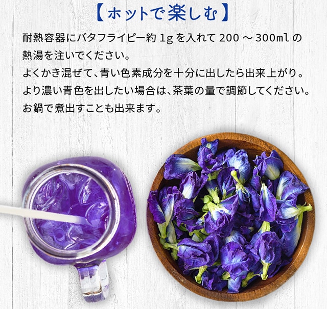 バタフライピー 200ｇ Butterfly Pea 青いお茶 ノンカフェイン 無着色 無香料 [02] NICHIGA(ニチガ)