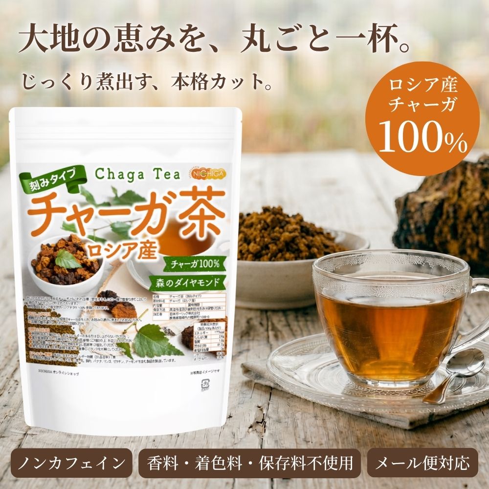 チャーガ茶（ロシア産） の販売 | 【NICHIGA（ニチガ）】 ☆エコ系洗剤