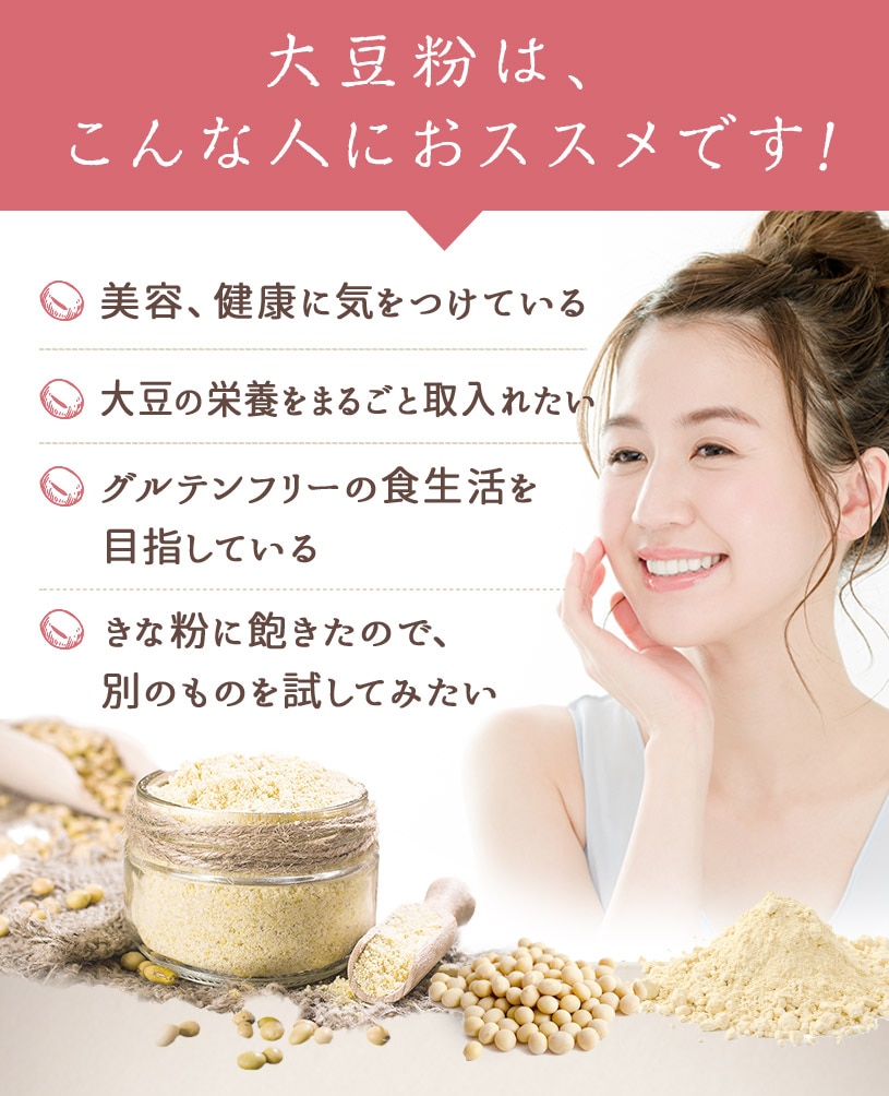 大豆粉(国内製造)1ｋｇ×3袋の販売【NICHIGAインターネットショップ】