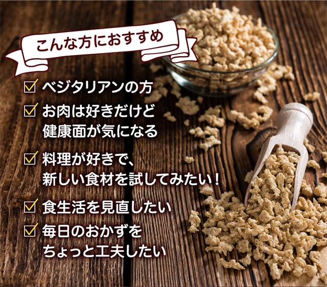 大豆ミート フレークタイプ の販売 | 【NICHIGA（ニチガ）】 ☆エコ系
