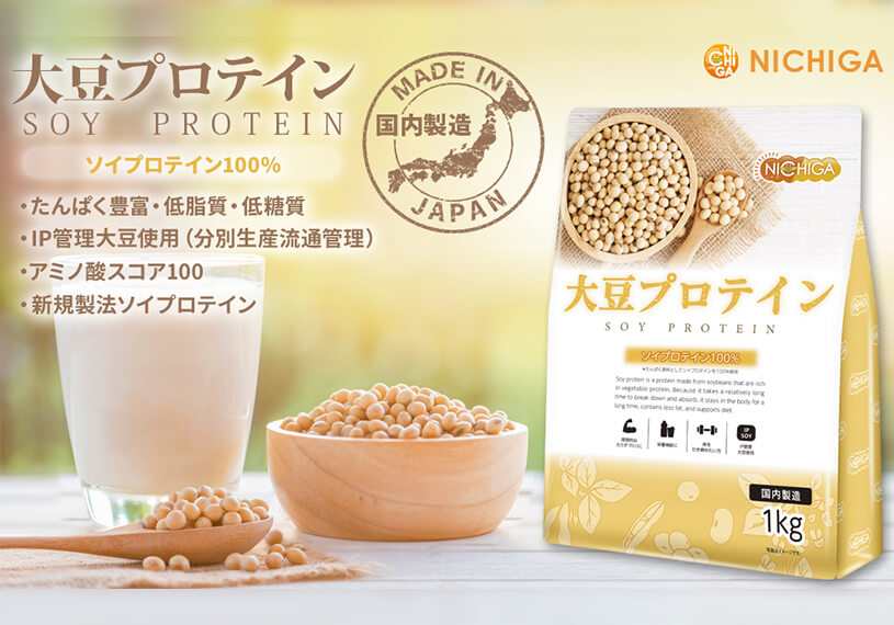 大豆プロテイン（国内製造）