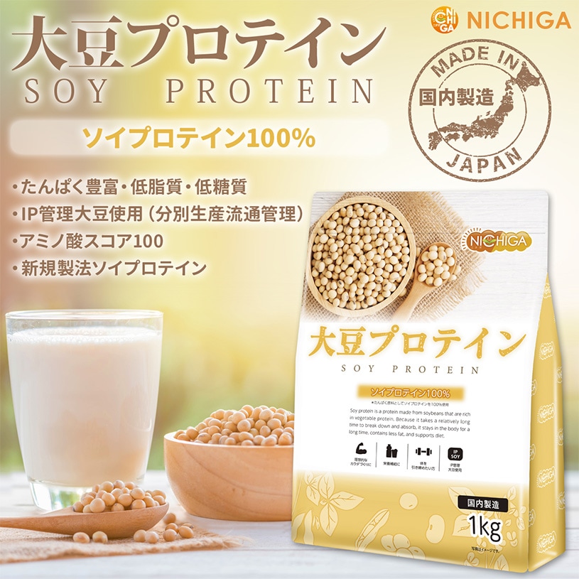 大豆プロテイン（国内製造） の販売 | 【NICHIGA（ニチガ）】 ☆エコ系 