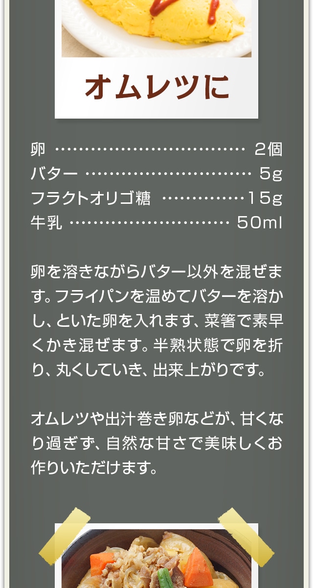 フラクトオリゴ糖（国内製造） さとうきび由来 の販売 | 【NICHIGA