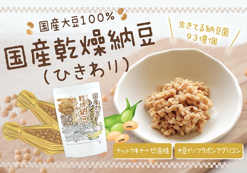 乾燥納豆(ひきわり)(国産大豆100％使用) 110gの販売【NICHIGAインターネットショップ】