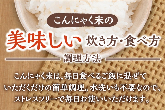 【NICHIGA（ニチガ）】　こんにゃく米　の販売　☆エコ系洗剤、サプリメント、食品、食品添加物のオンラインショップ☆