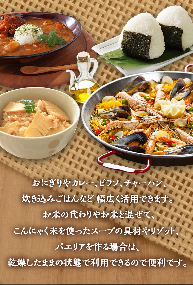 こんにゃく米 の販売 | 【NICHIGA（ニチガ）】 ☆エコ系洗剤