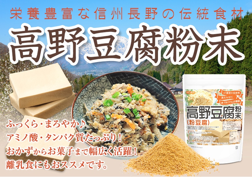 高野豆腐粉末 粉豆腐 150ｇ Nichigaオンラインショップ