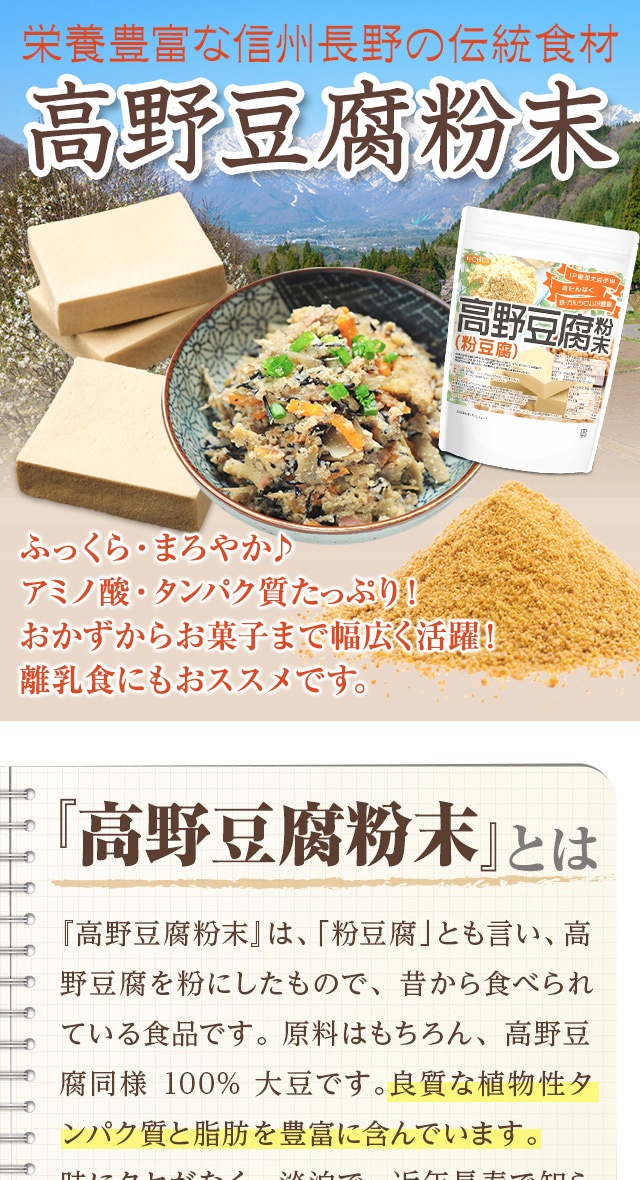 高野豆腐粉末（粉豆腐） の販売 | 【NICHIGA（ニチガ）】 ☆エコ系洗剤