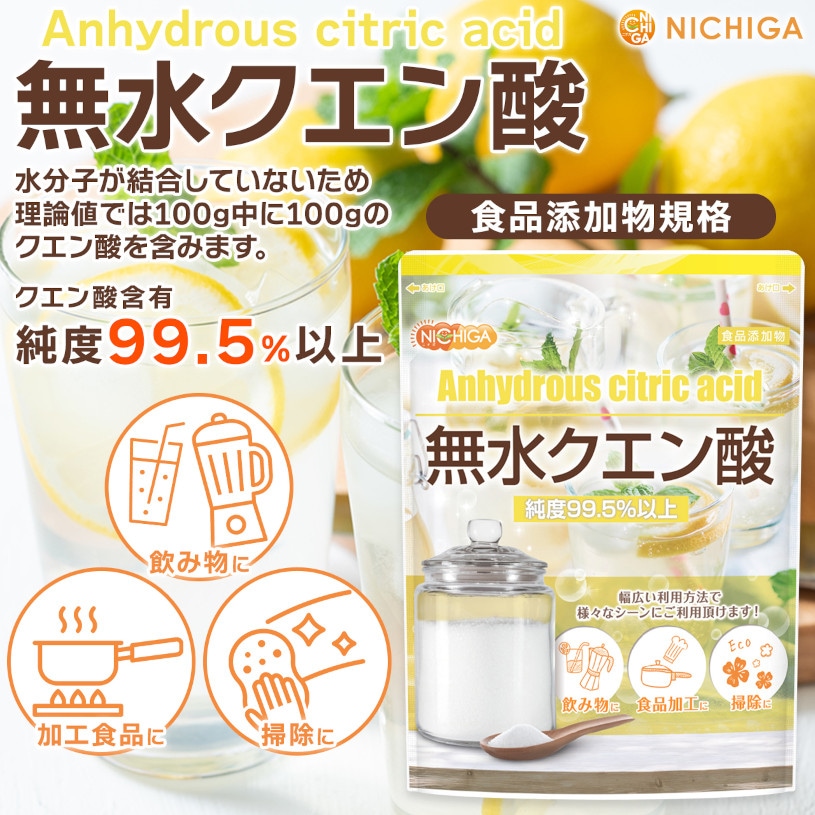 無水クエン酸（食品） の販売 | 【NICHIGA（ニチガ）】 ☆エコ系洗剤、サプリメント、食品、食品添加物のオンラインショップ☆