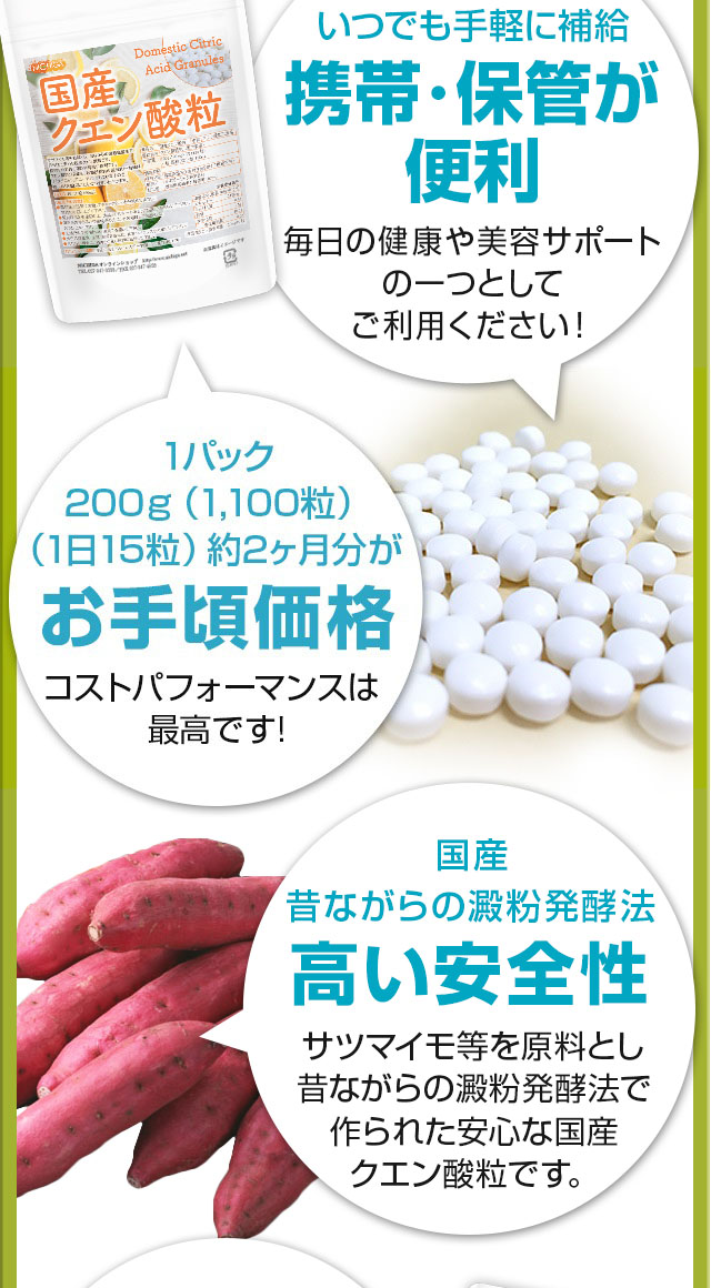 国産クエン酸粒 の販売 【NICHIGA（ニチガ）】 ☆エコ系洗剤、サプリメント、食品、食品添加物のオンラインショップ☆