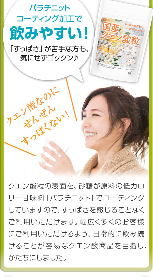 国産クエン酸粒 の販売 | 【NICHIGA（ニチガ）】 ☆エコ系洗剤