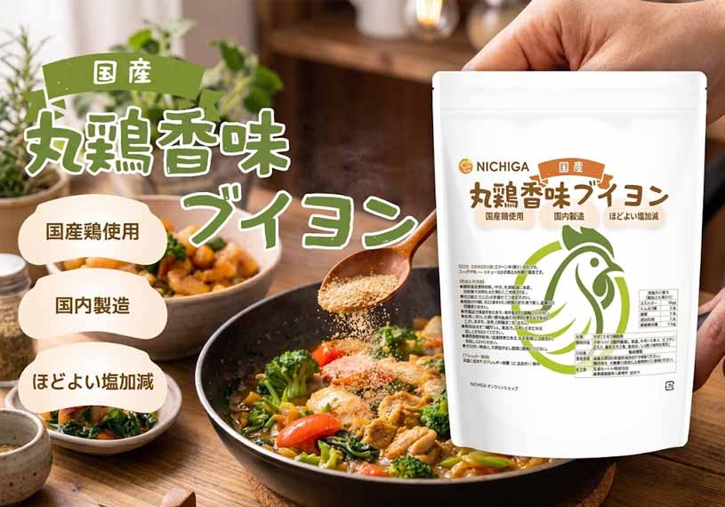 国産丸鶏ブイヨン
