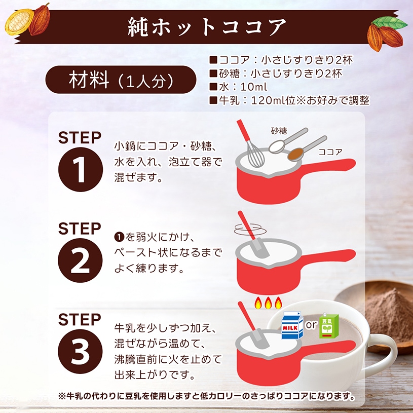 純ココアパウダー(マレーシア製造) の販売 | 【NICHIGA（ニチガ