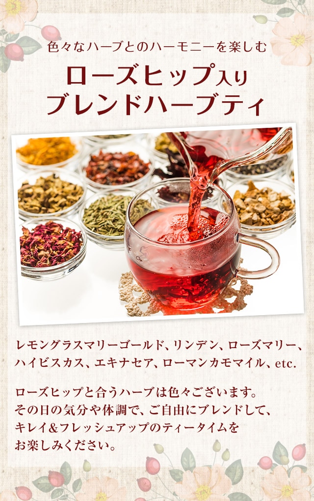 ローズヒップ シェルカット の販売 | 【NICHIGA（ニチガ）】 ☆エコ系