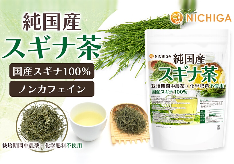 純国産スギナ茶
