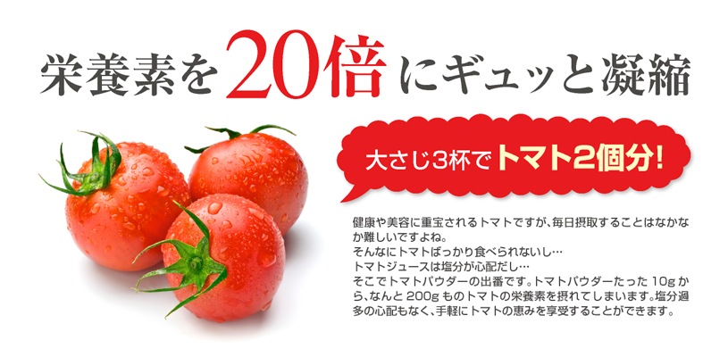 無添加 トマトパウダー の販売 | 【NICHIGA（ニチガ）】 ☆エコ系洗剤、サプリメント、食品、食品添加物のオンラインショップ☆