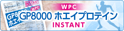 GP8000【instant】