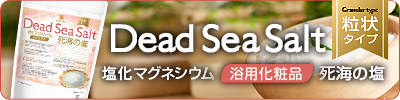 ೤α Dead Sea Salt ޥͥ γ