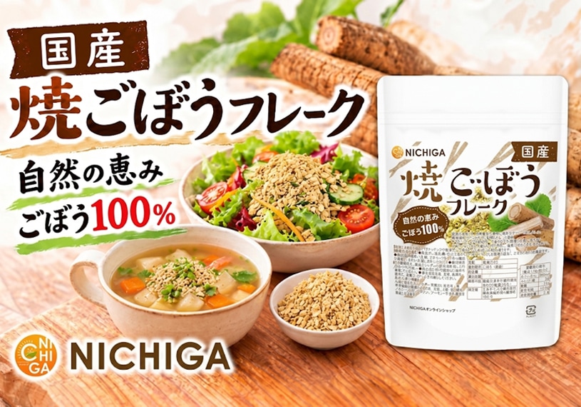 国産 焼ごぼうフレーク