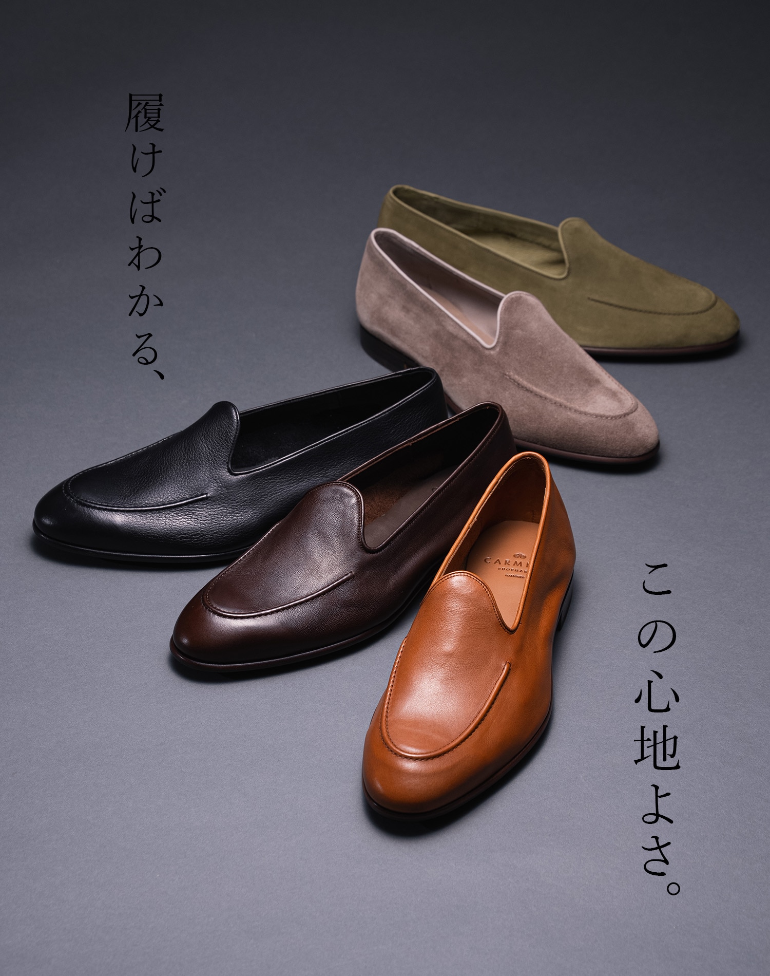 履けばわかる、この心地よさ。