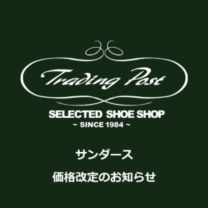 サンダース価格改定のお知らせ