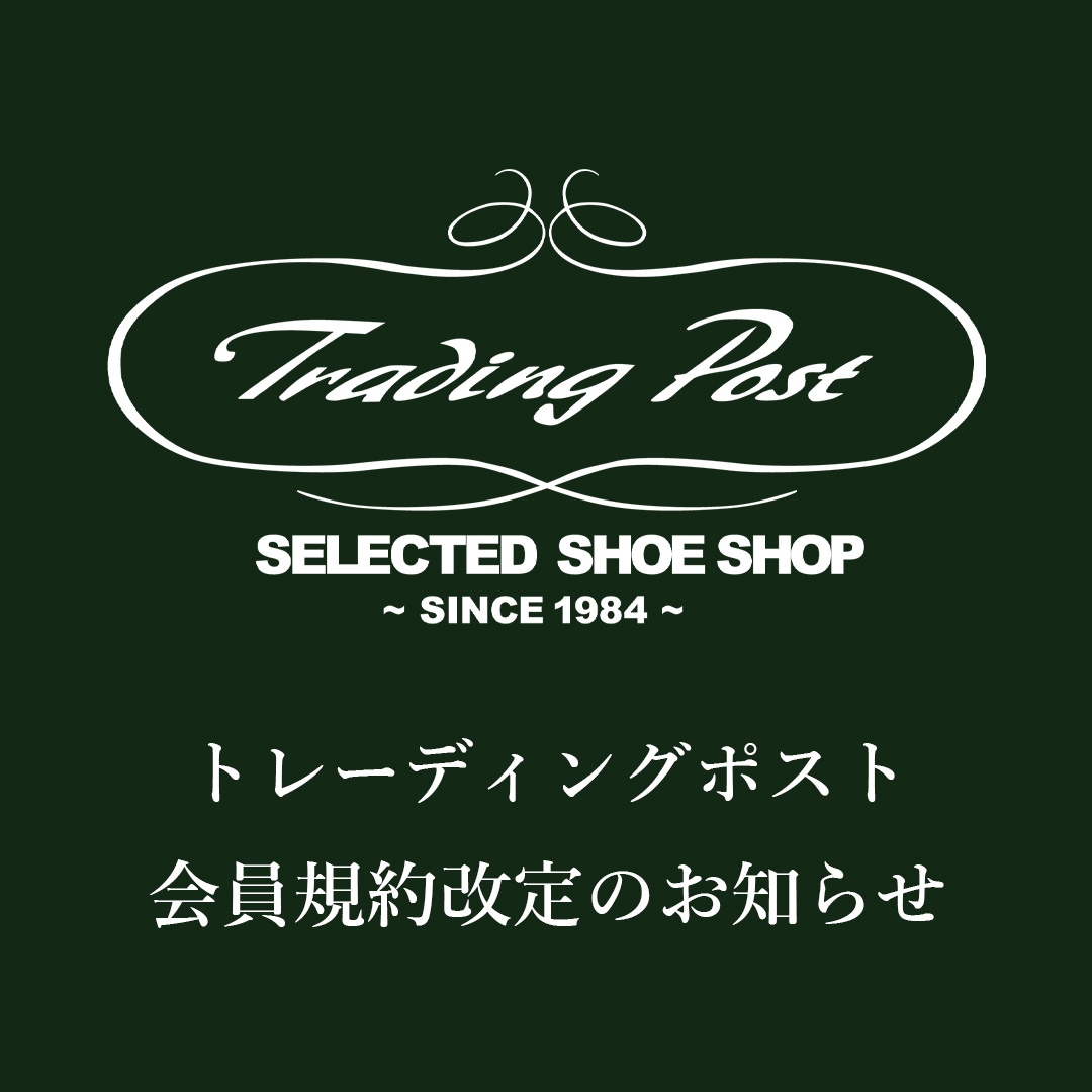 トレーディングポスト会員規約改定のお知らせ