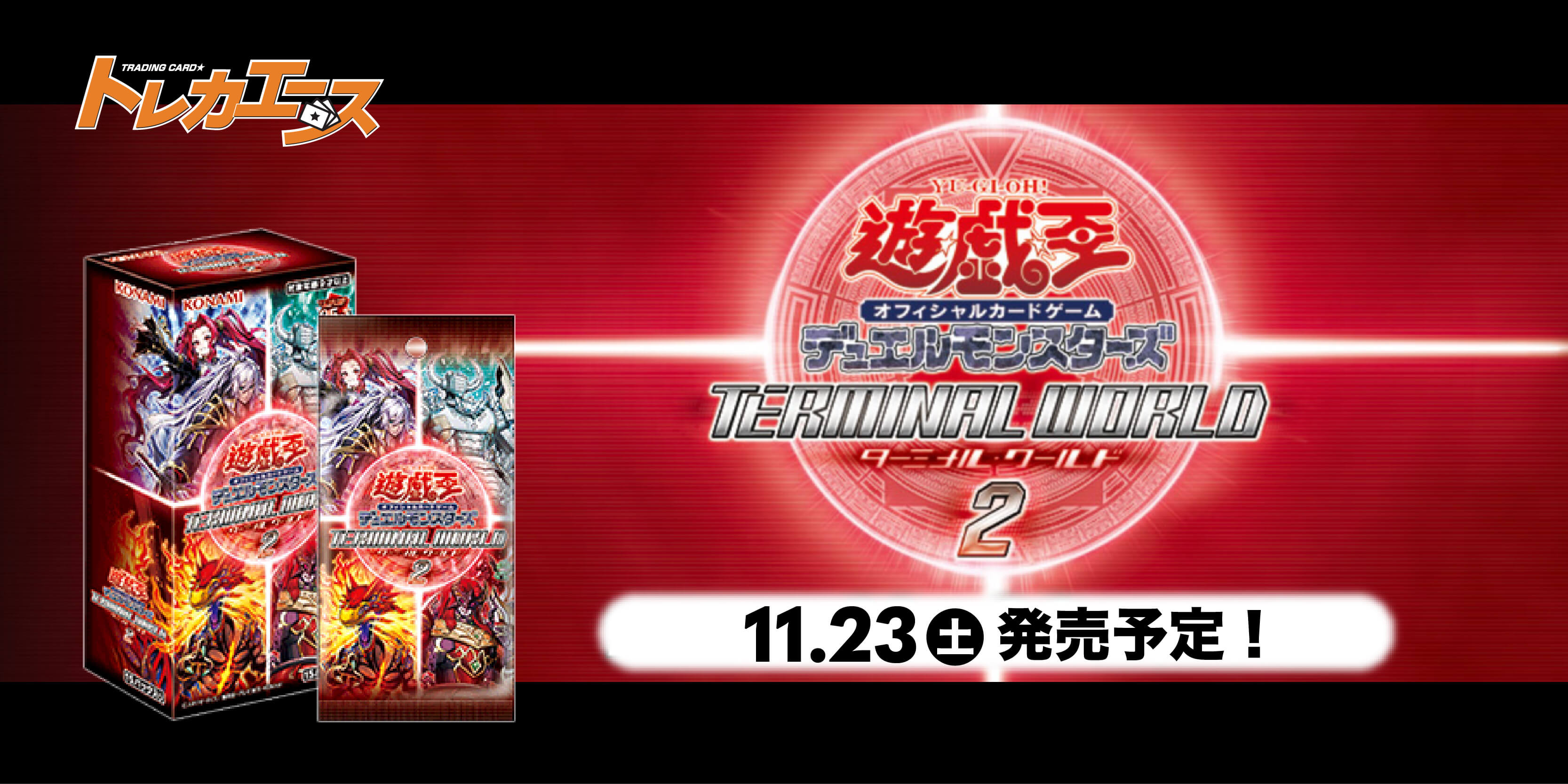 TERMINAL WORLD 2 11/23(土)発売予定！