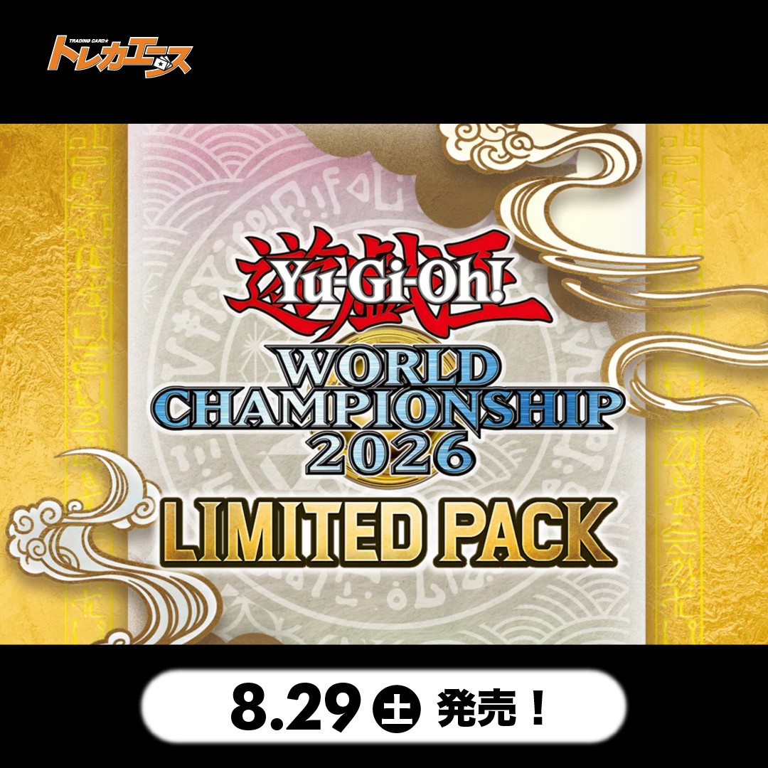 遊戯王OCGを通販で購入｜新弾・人気カード販売中｜トレカエース