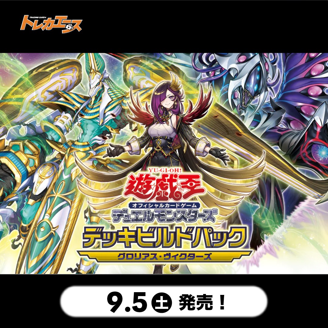 遊戯王OCGを通販で購入｜新弾・人気カード販売中｜トレカエース