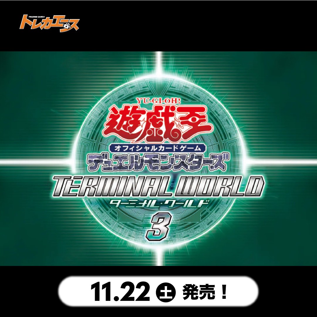 遊戯王OCG通販専門店トレカエース｜新弾・Box