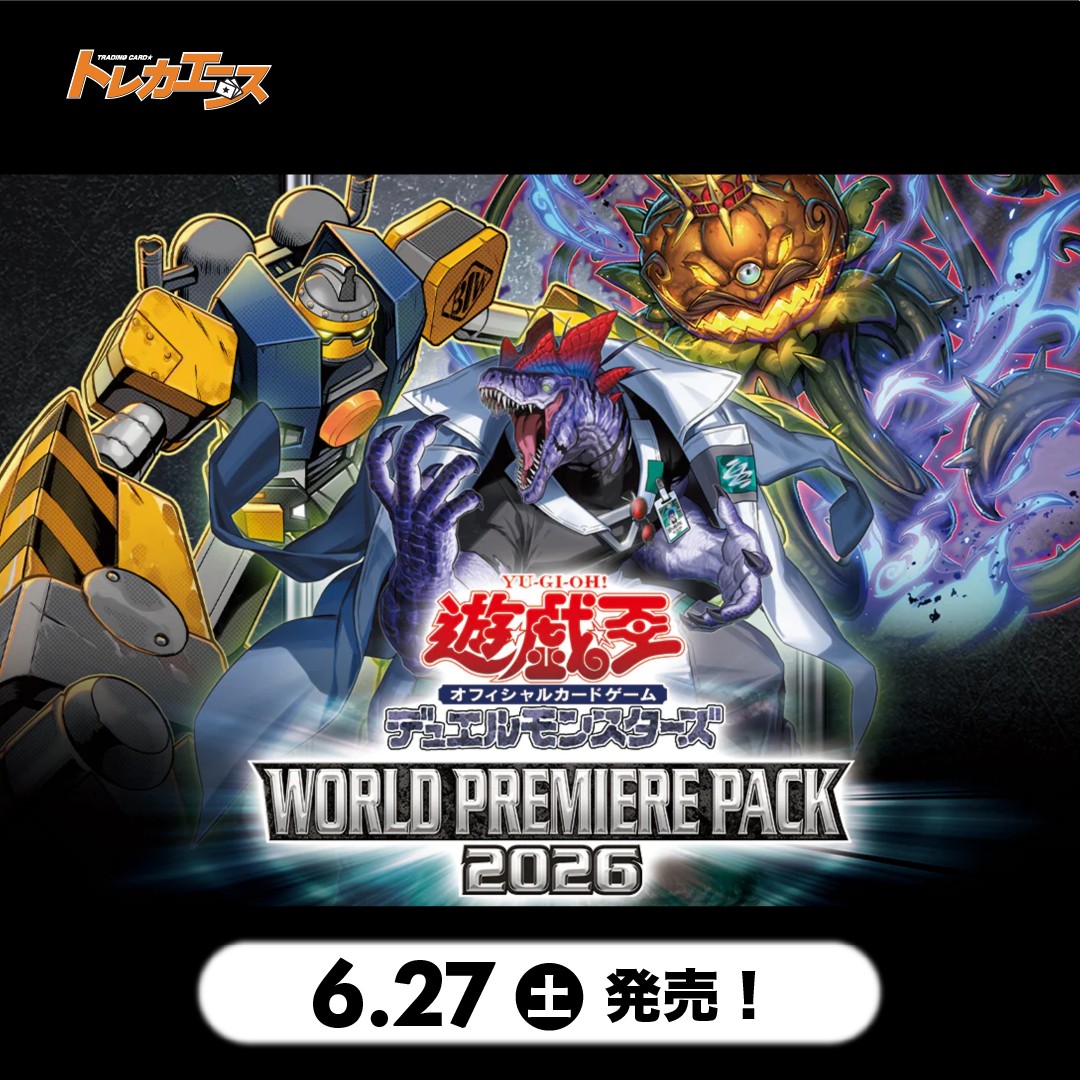 遊戯王OCGを通販で購入｜新弾・人気カード販売中｜トレカエース