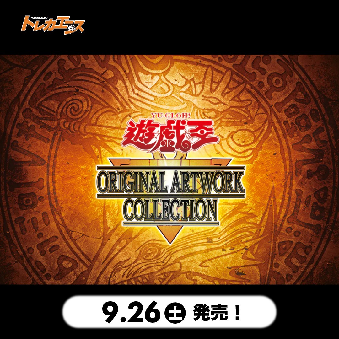遊戯王OCGを通販で購入｜新弾・人気カード販売中｜トレカエース