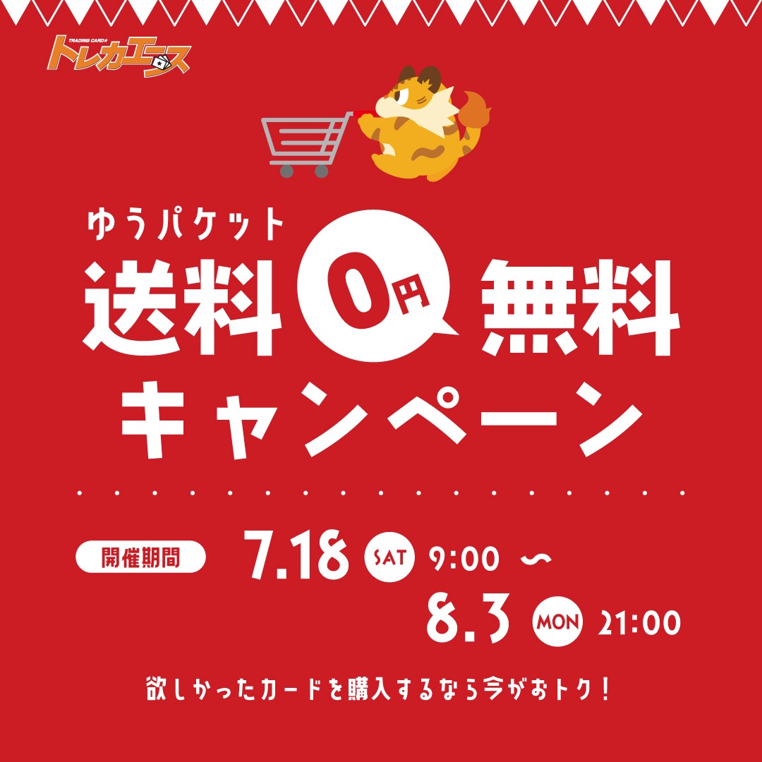 ポケカ・遊戯王・ワンピースカード・デュエマ・ホロカ通販・買取の事